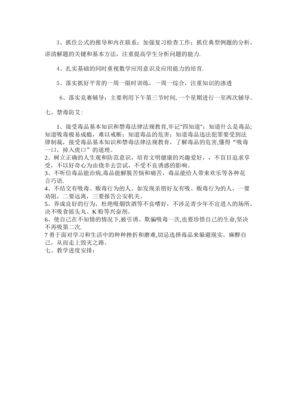 第二学期高一数学教学工作计划_第3页