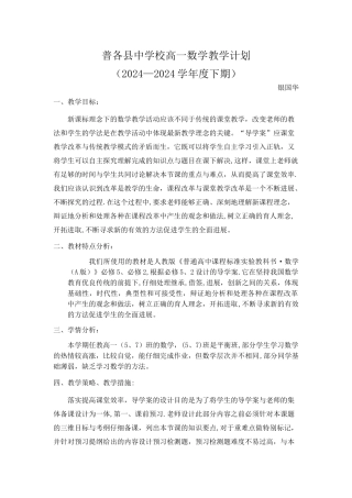 第二学期高一数学教学工作计划