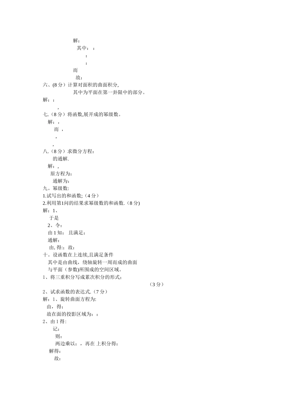 第二学期高数期末考试试卷及答案_第2页
