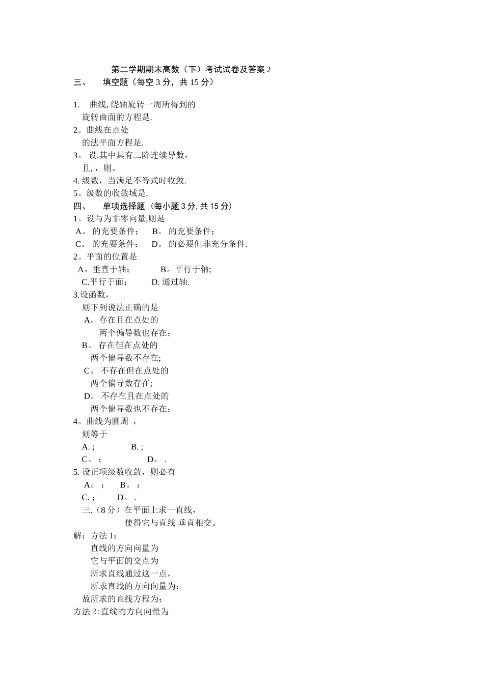 第二学期高数期末考试试卷及答案_第3页