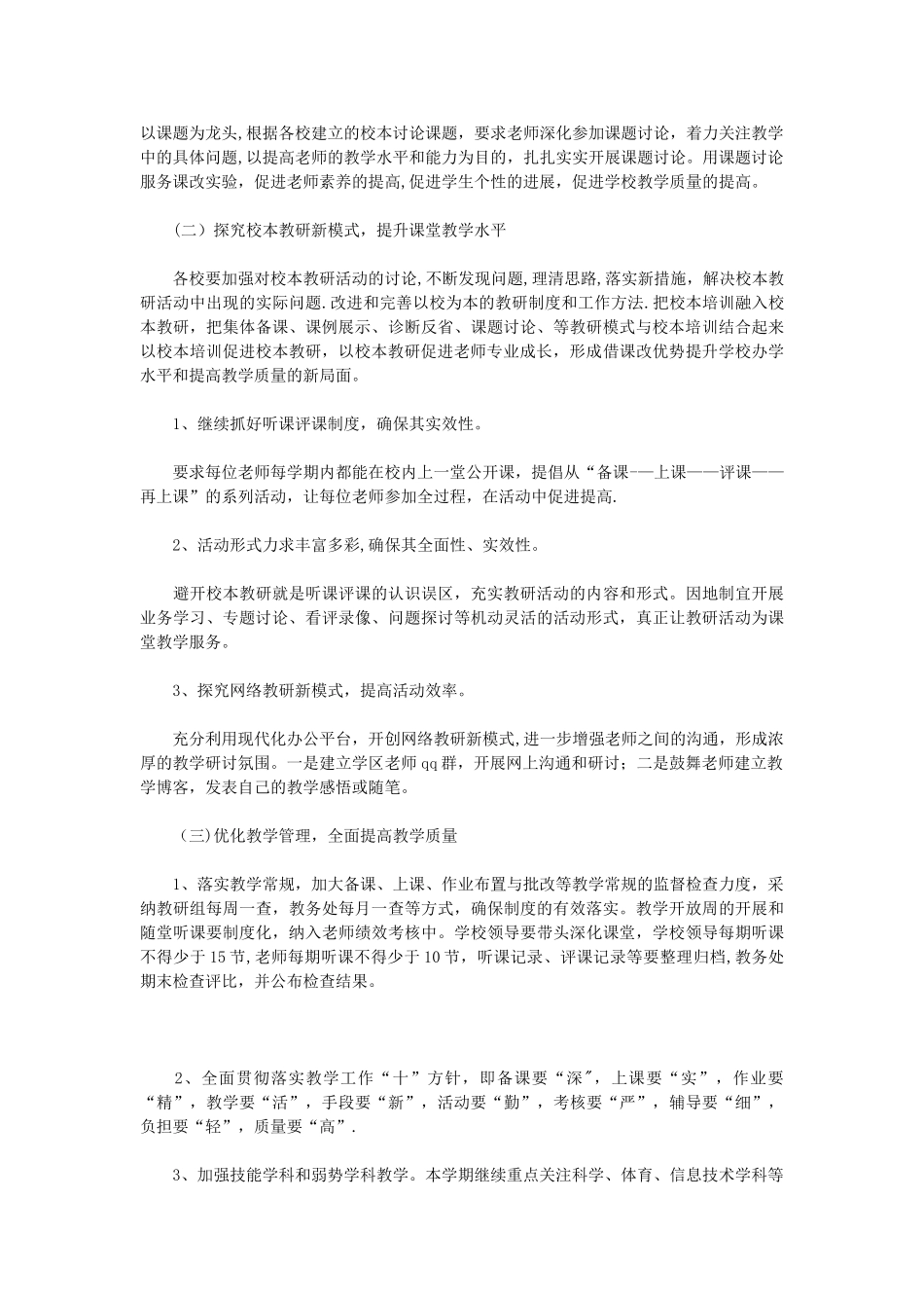 第二学期教务处工作计划4篇_第2页