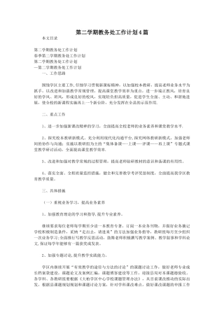 第二学期教务处工作计划4篇
