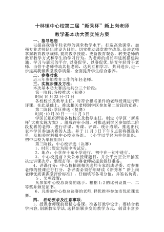 第二届“新秀杯”方案-
