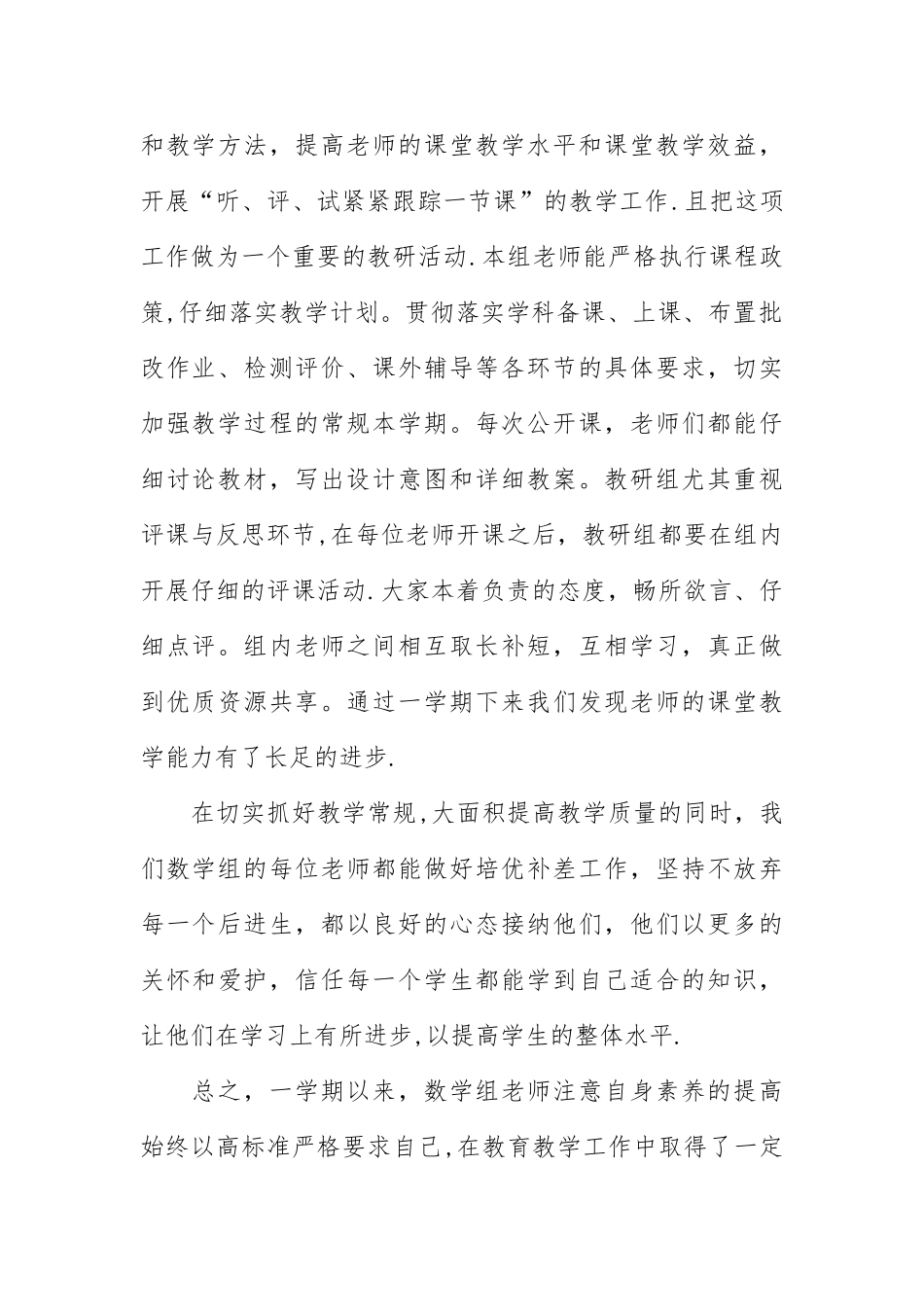 第二学期数学教研组活动工作总结_第2页