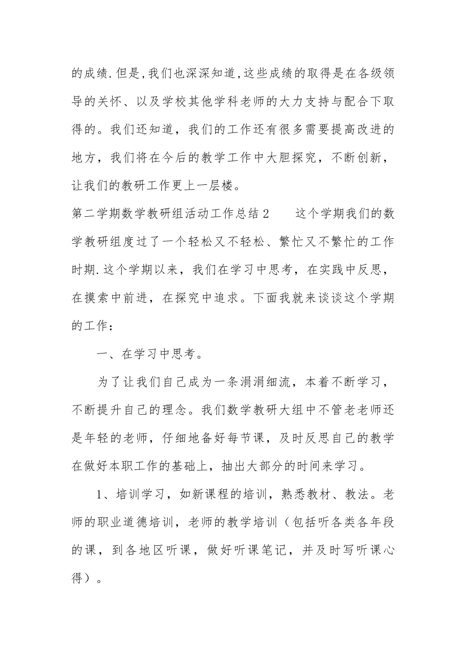 第二学期数学教研组活动工作总结_第3页