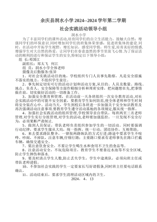 第二学期社会实践活动领导小组