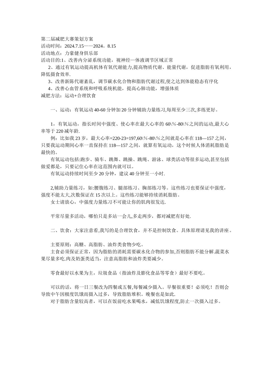 第二届减肥大赛策划方案_第1页
