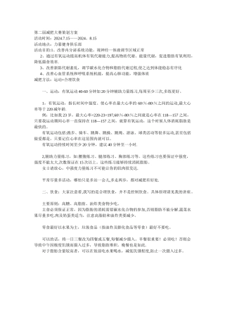 第二届减肥大赛策划方案