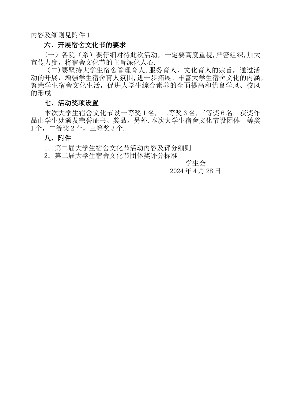 第二届大学生宿舍文化节活动策划方案_第2页