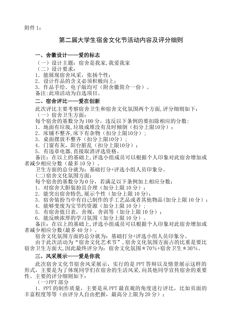 第二届大学生宿舍文化节活动策划方案_第3页