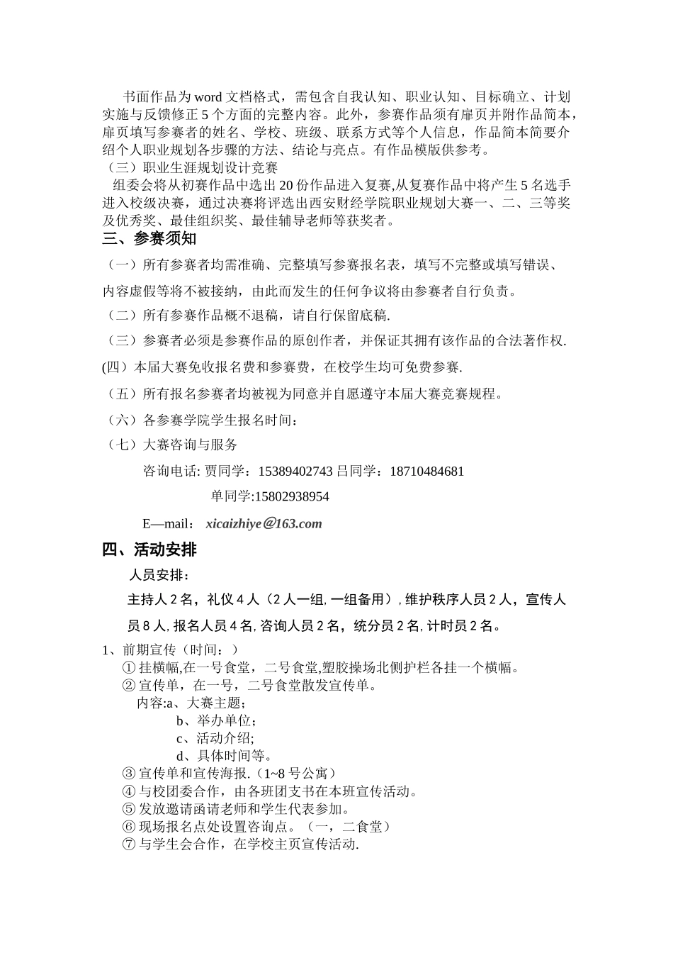 第二届大学生职业生涯规划大赛_第2页