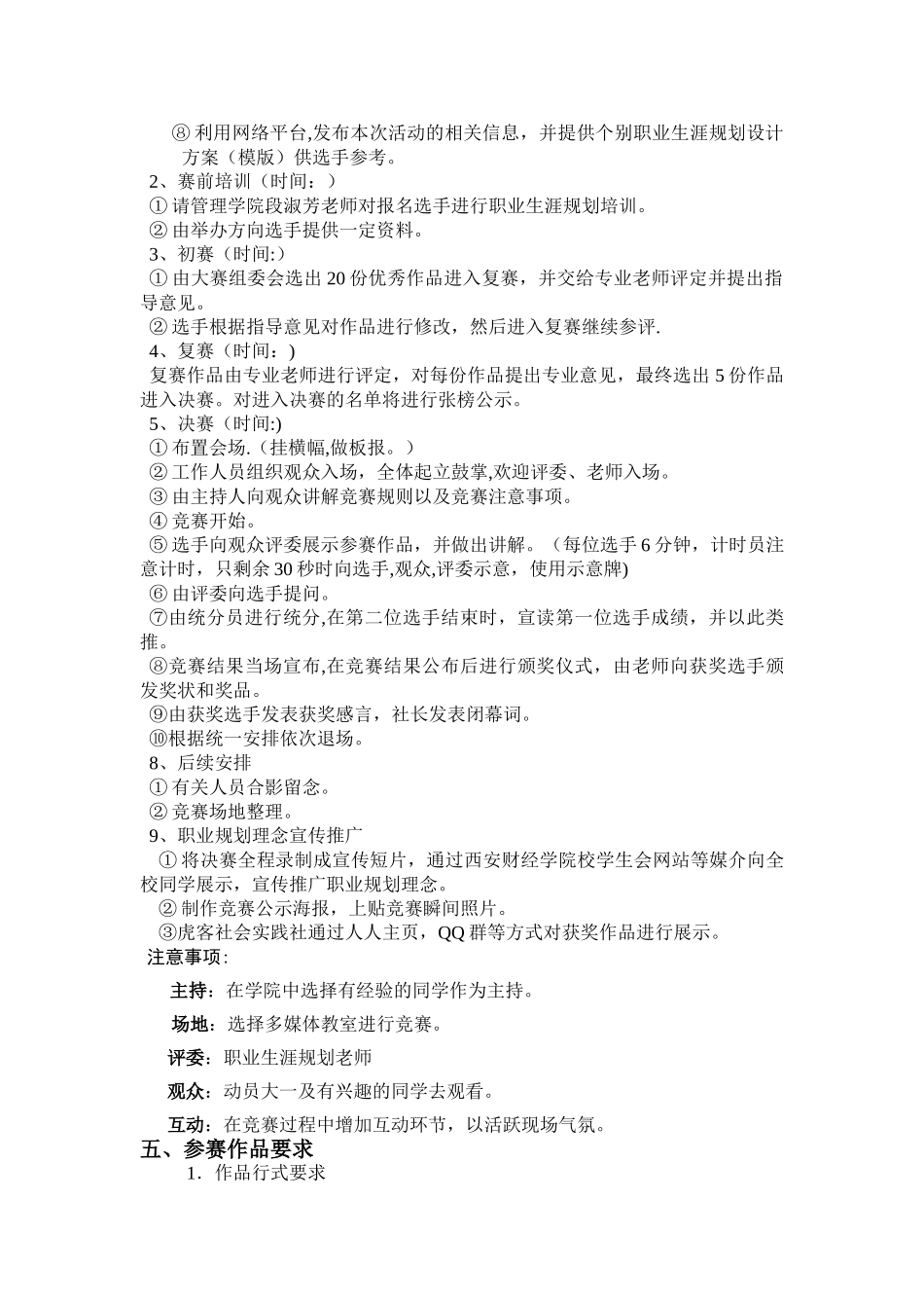 第二届大学生职业生涯规划大赛_第3页