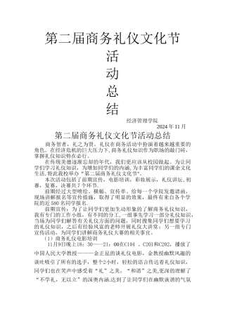 第二届商务礼仪文化节活动总结