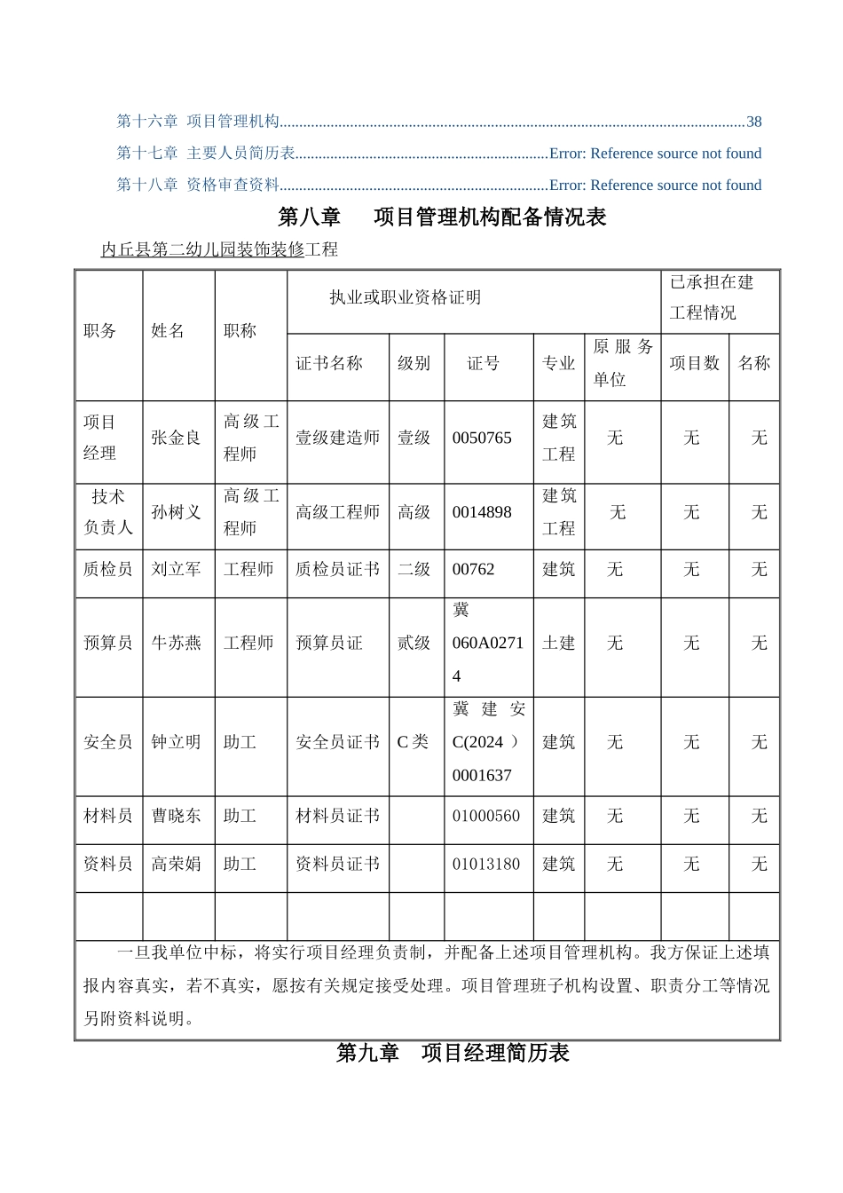 第二幼儿园装饰装修工程技术标_第2页