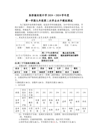 第二次段考方案