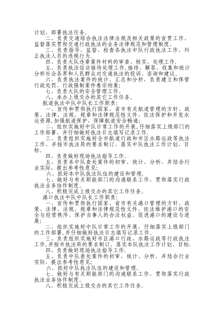 第二执法大队岗位工作职责_第2页