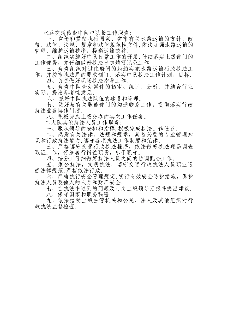 第二执法大队岗位工作职责_第3页