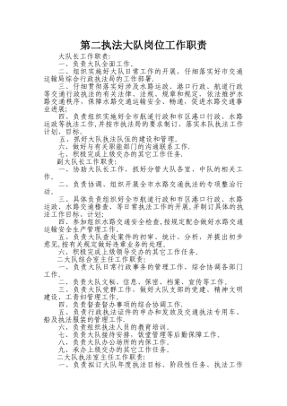 第二执法大队岗位工作职责