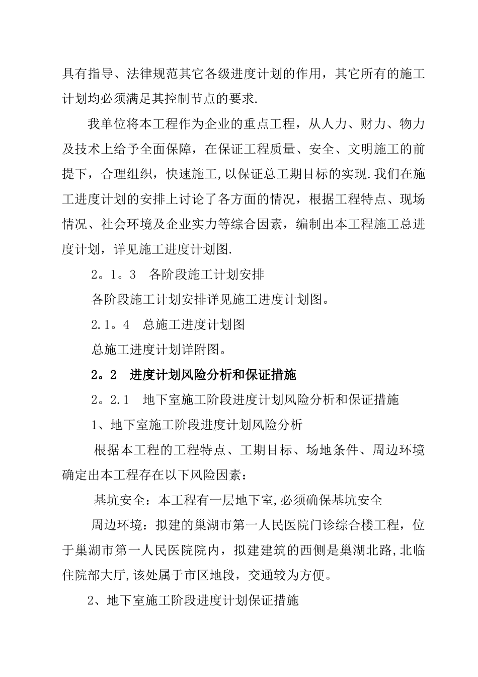 第二章----施工进度和各阶段进度保证措施及承诺_第2页