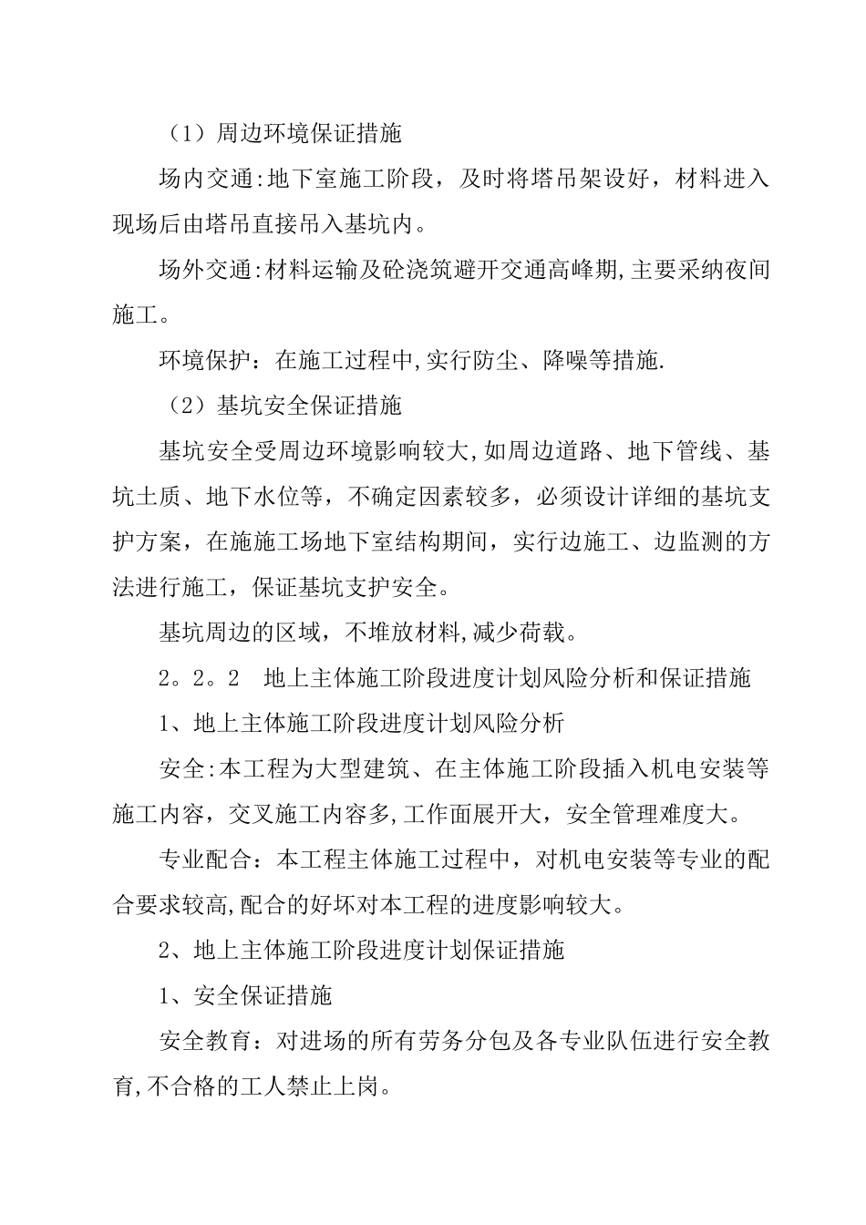 第二章----施工进度和各阶段进度保证措施及承诺_第3页