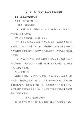 第二章----施工进度和各阶段进度保证措施及承诺
