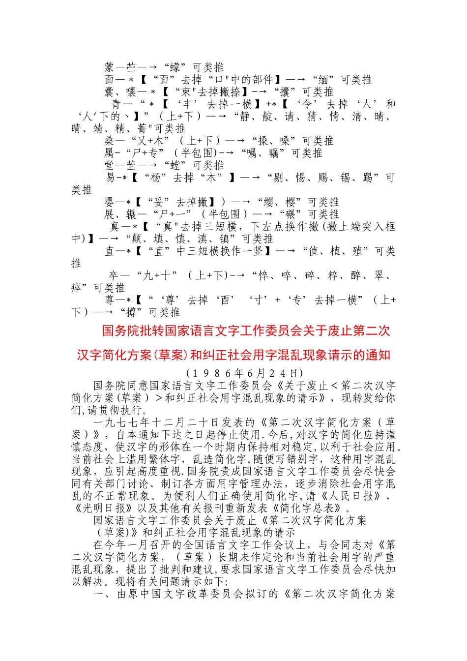 第二次汉字简化方案_第3页