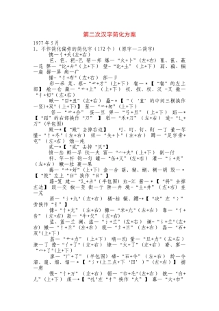 第二次汉字简化方案