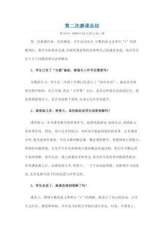 第二次磨课总结