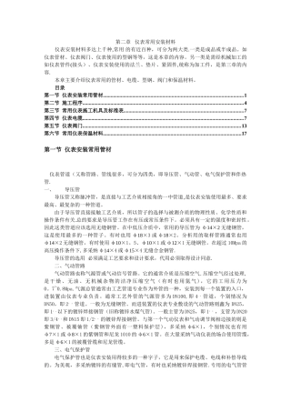 第二章---仪表常用安装材料