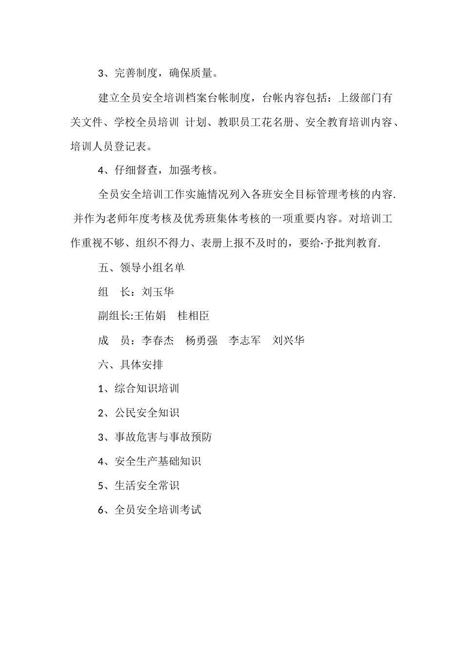 第二幼儿园教职工安全教育培训计划_第2页