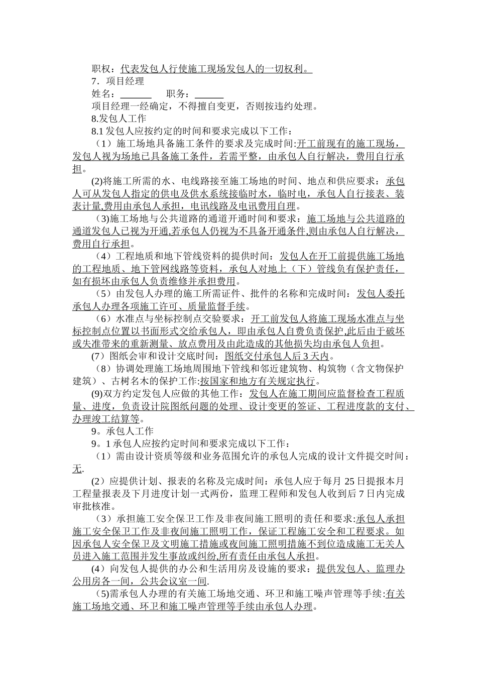 第二章--合同专用条款_第2页