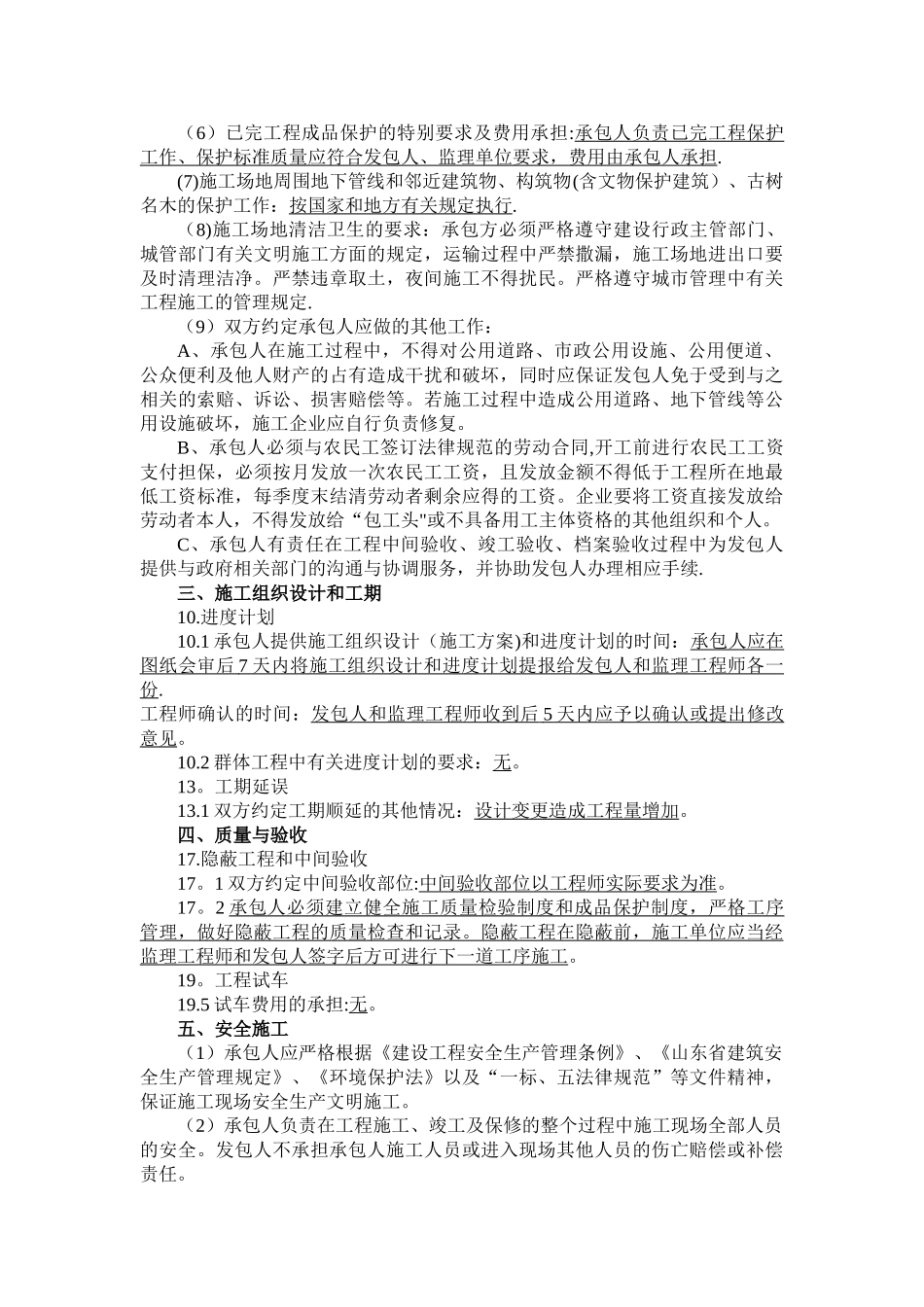 第二章--合同专用条款_第3页