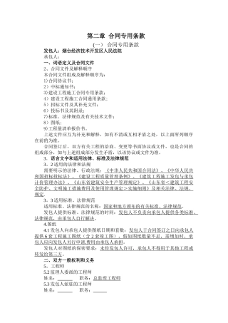 第二章--合同专用条款