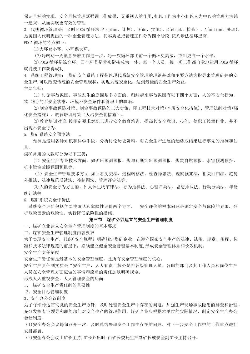 第二章---煤矿安全管理_第2页