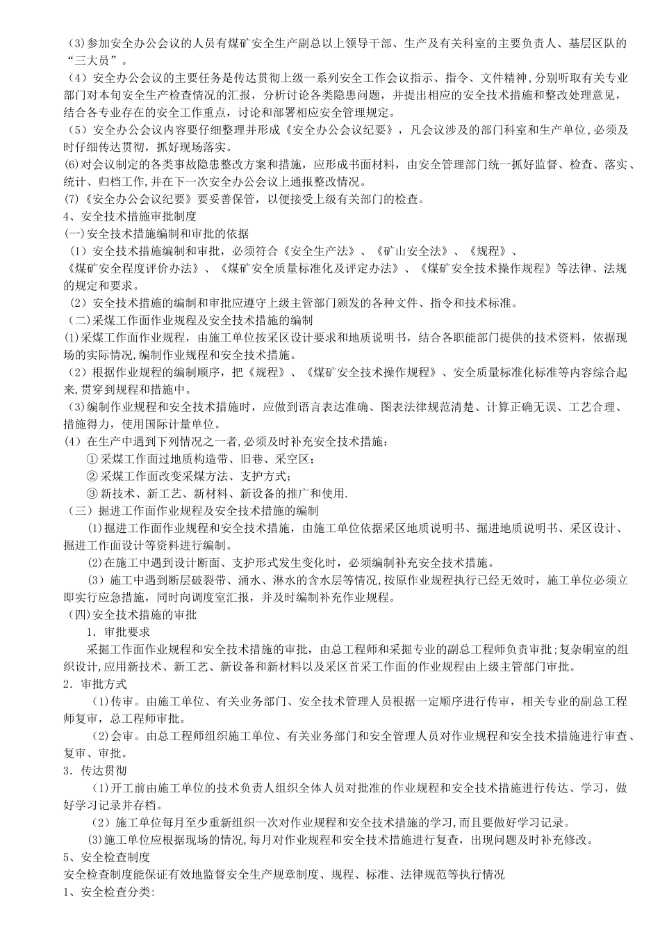 第二章---煤矿安全管理_第3页