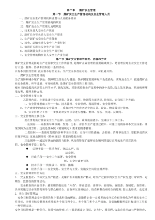 第二章---煤矿安全管理