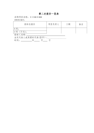第二次报价表样