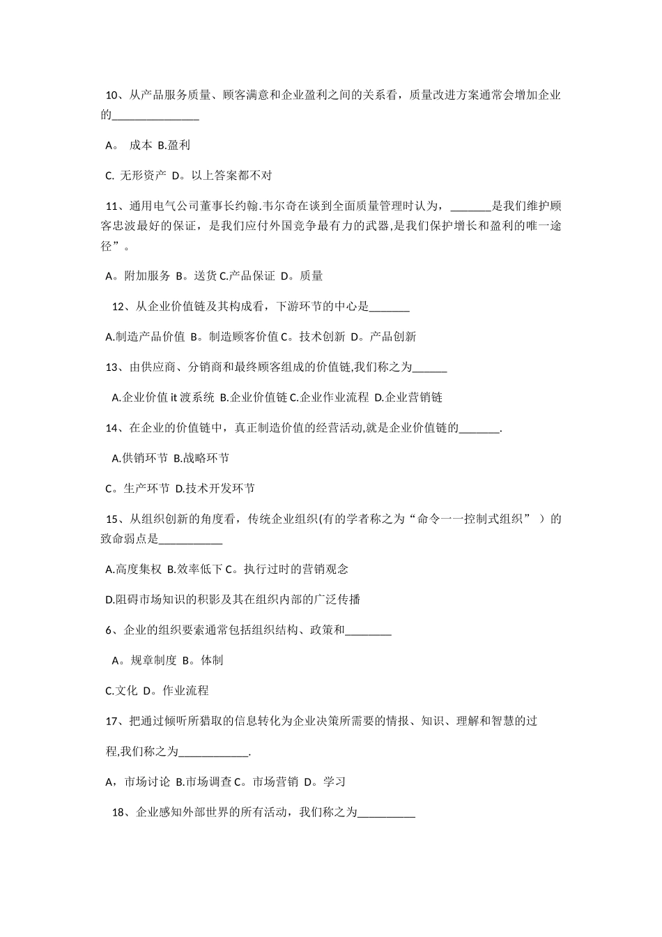 第二章--市场营销管理哲学及其贯彻_第2页