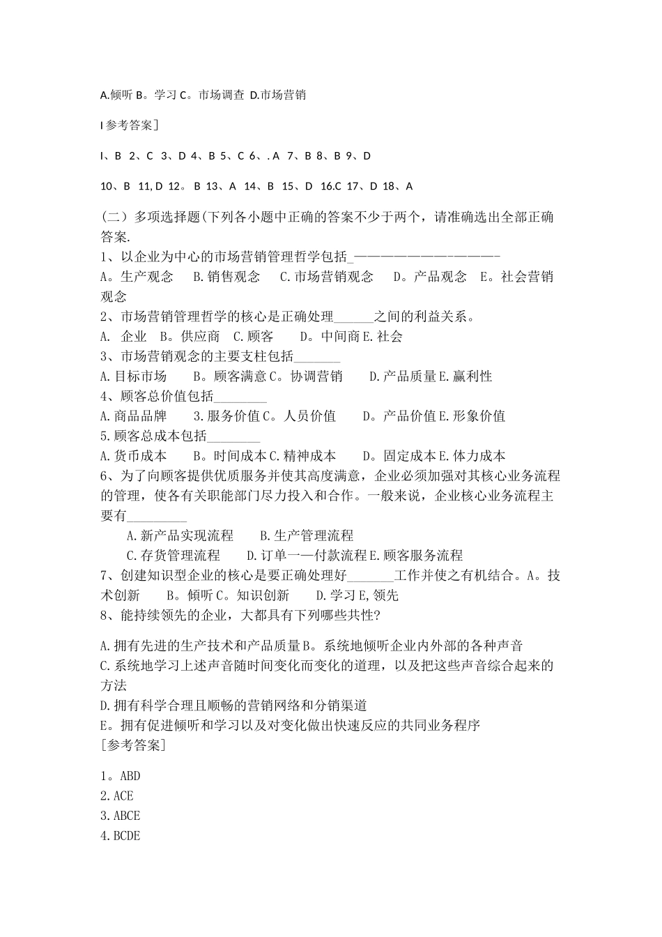 第二章--市场营销管理哲学及其贯彻_第3页