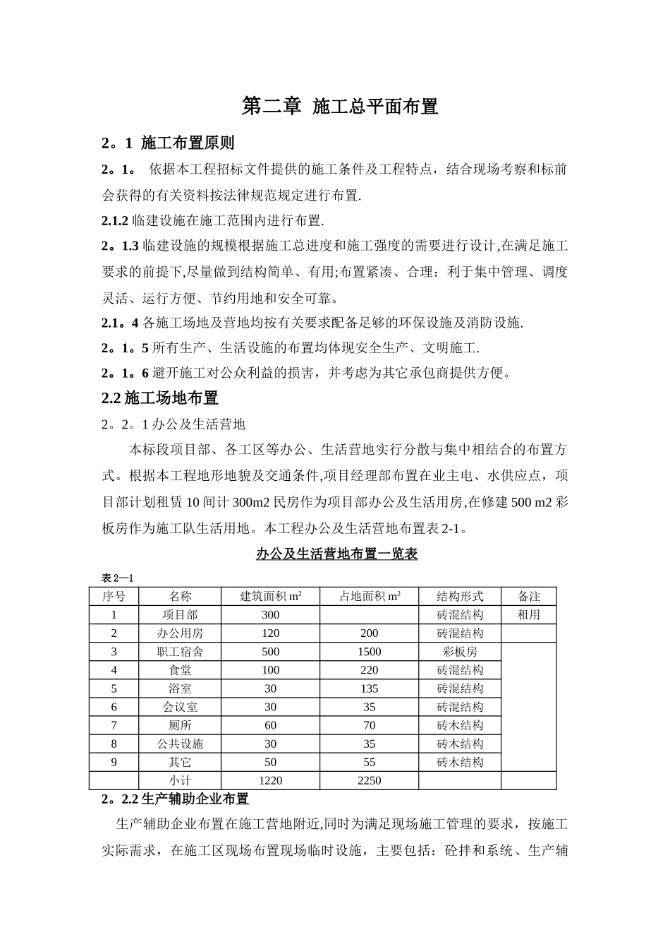 第二章--施工总平面布置_第2页