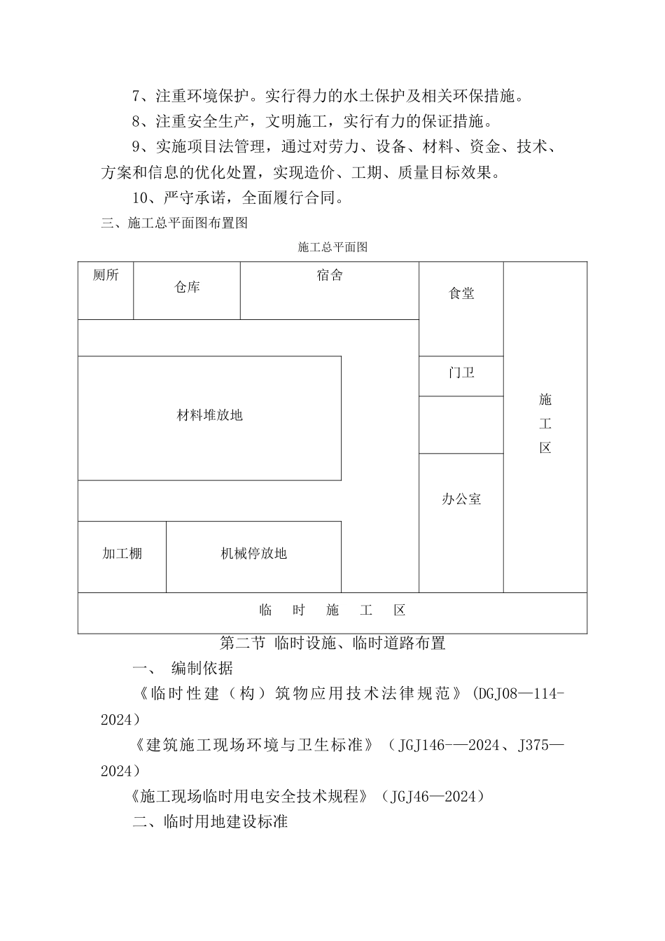第二章--施工现场平面布置和临时设施、临时道路布置_第2页