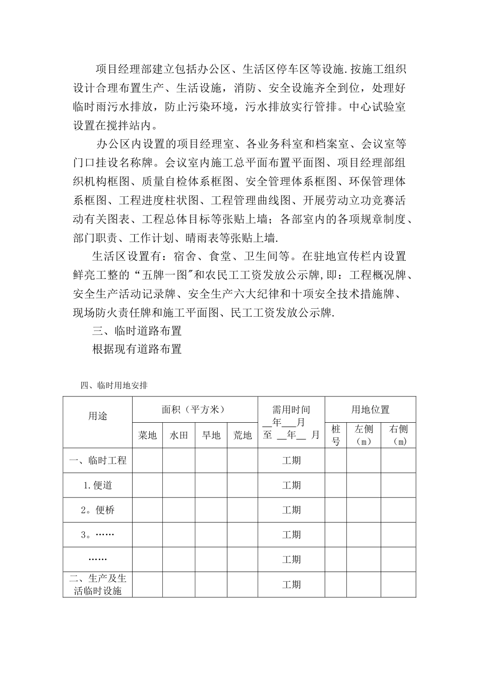 第二章--施工现场平面布置和临时设施、临时道路布置_第3页