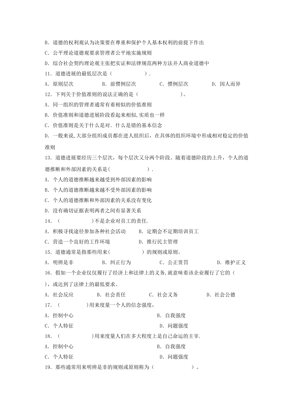 第二章--管理道德与社会责任_第2页