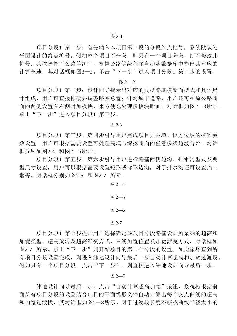 第二章--纬地设计向导与项目管理_第2页