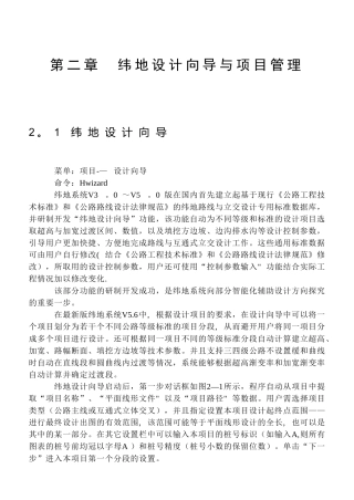 第二章--纬地设计向导与项目管理