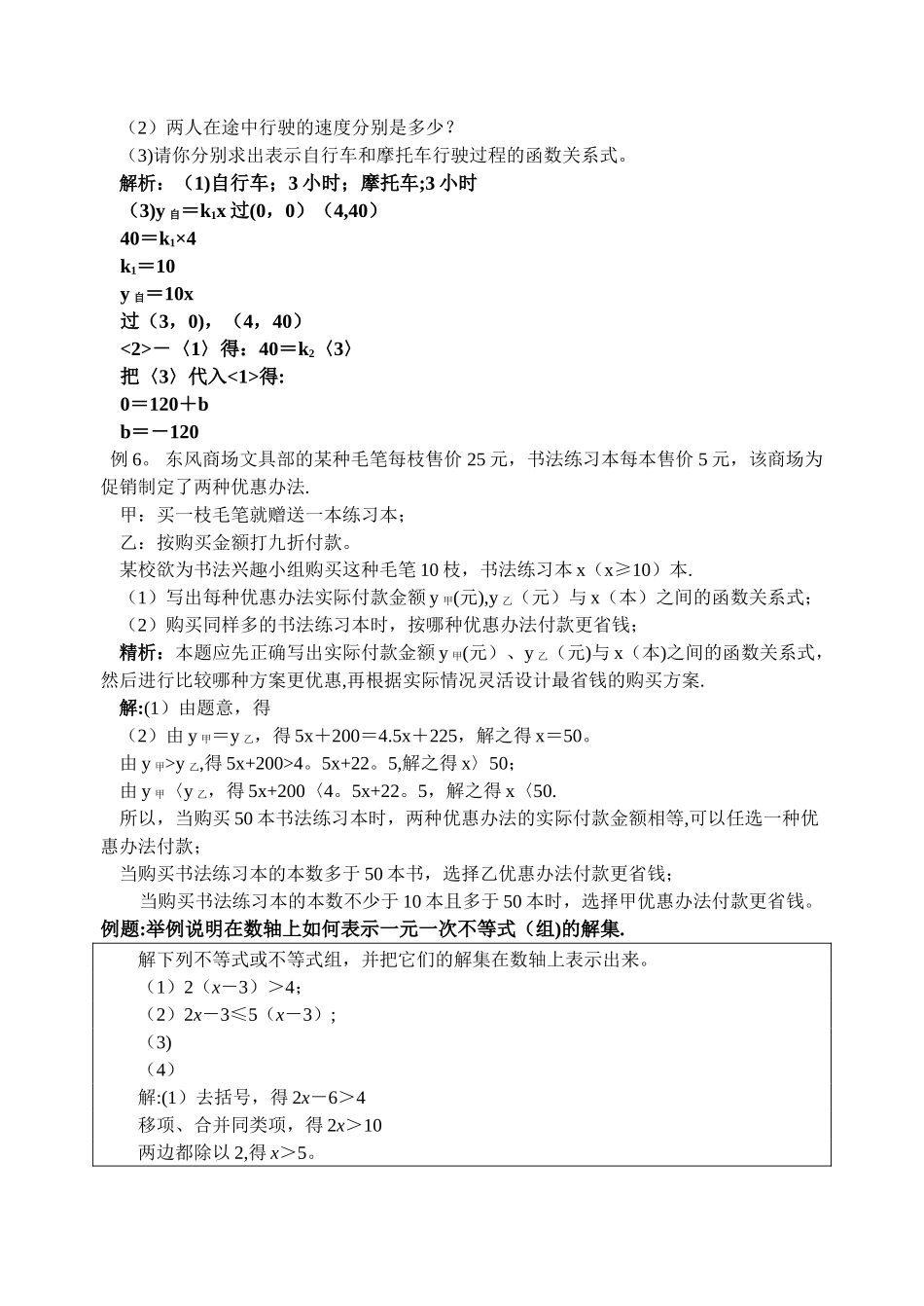 第二章-一元一次不等式和一元一次不等式组总结_第3页