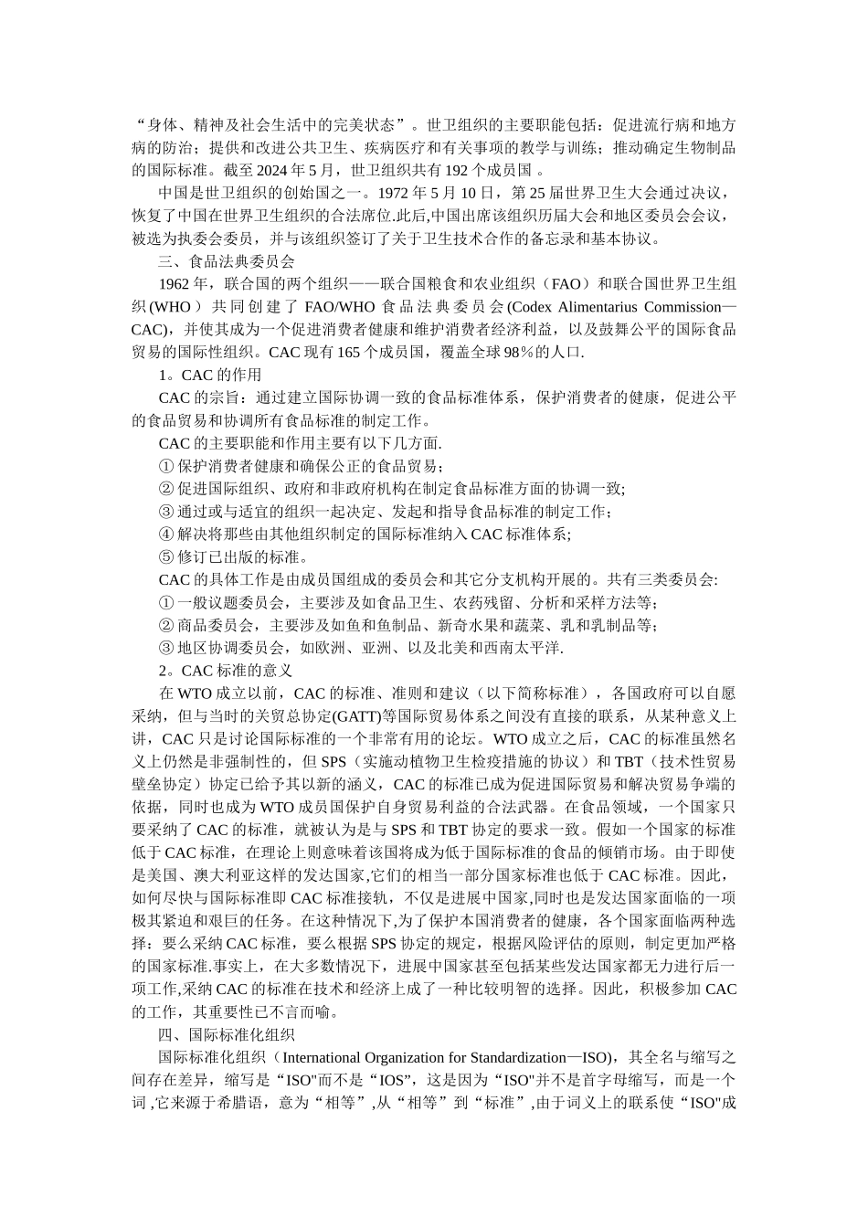 第二章--食品质量监管机构和食品法规标准_第2页