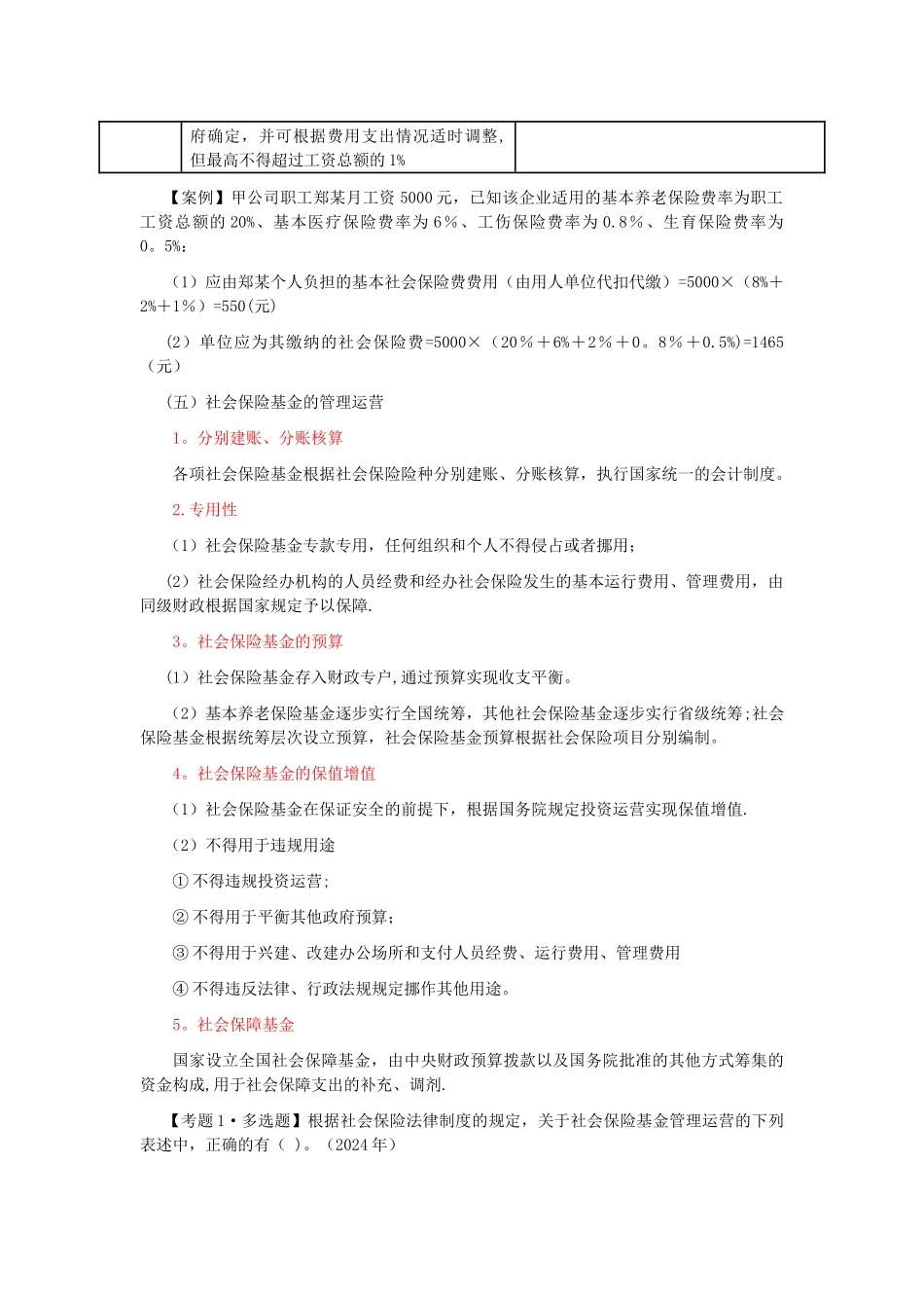 第二章-劳动合同与社会保险法律制度_第3页