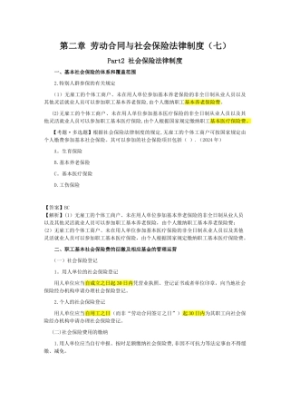 第二章-劳动合同与社会保险法律制度