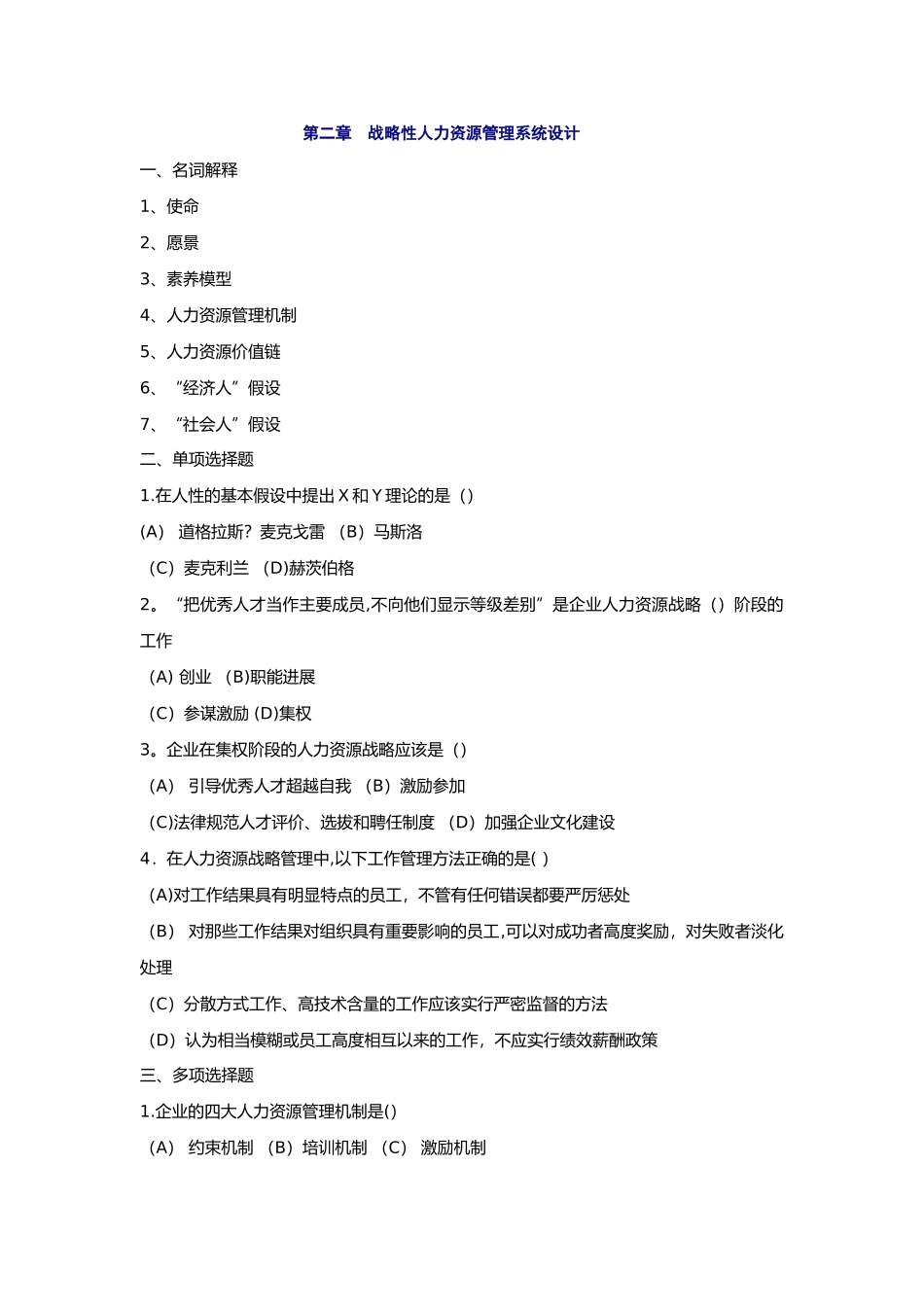 第二章--战略性人力资源管理系统设计_第1页